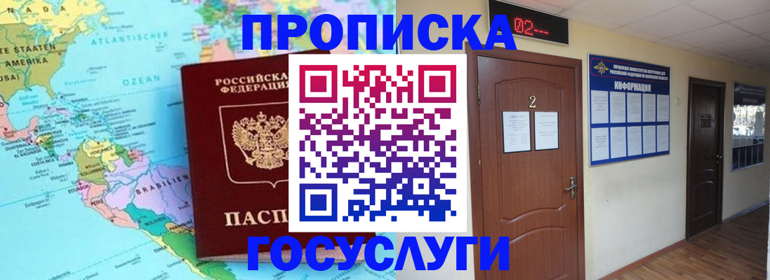 прописка регистрация в Симферополе