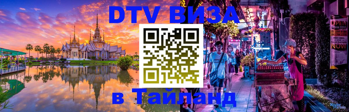 Оформление DTV визы под ключ: стоимость и тарифы, только загранпаспорт - 03.10.2025 